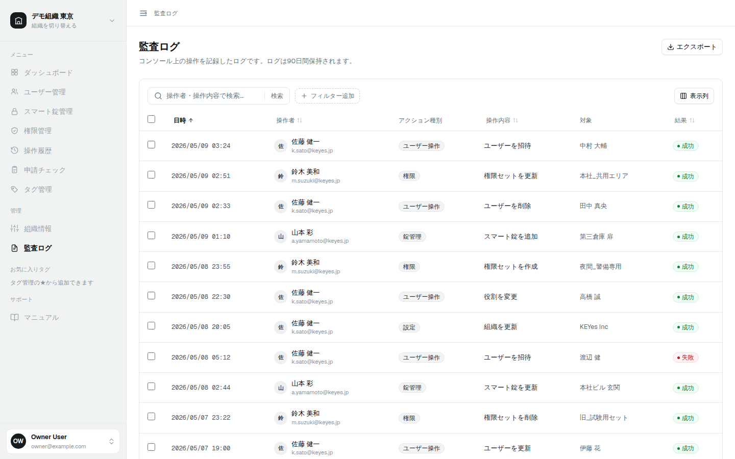 監査ログ一覧画面