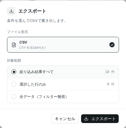 エクスポートダイアログ