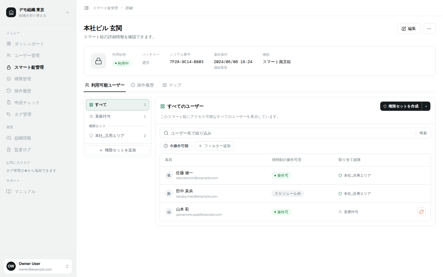 スマート錠詳細ページ