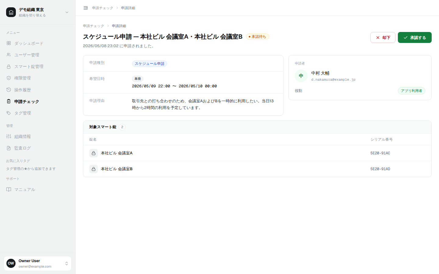 申請詳細ページ