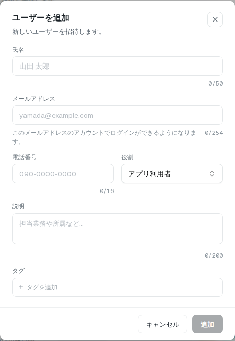 ユーザー追加ダイアログ