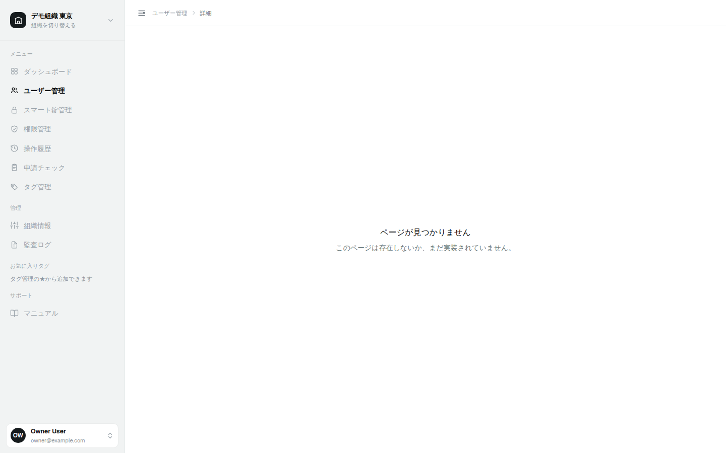 ユーザー詳細ページ